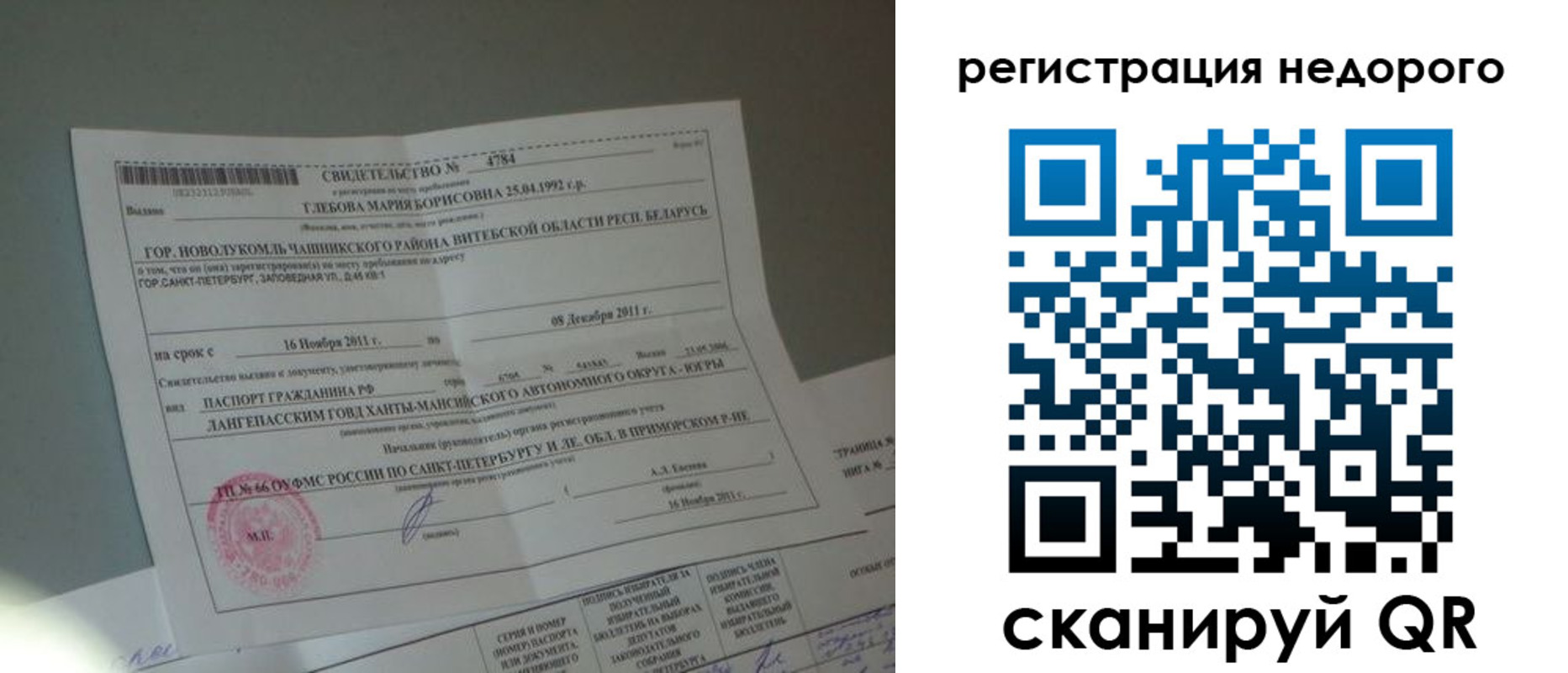 миграционный учет в Стрежевом